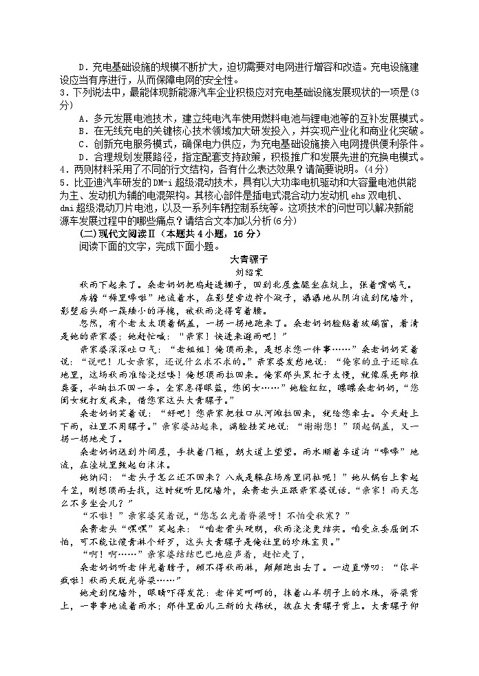 江苏省淮安市高中校协作体2023-2024学年高三上学期期中联考语文试题（Word版附答案）03