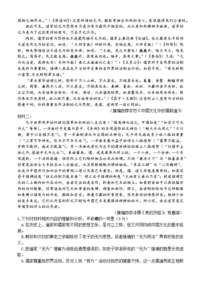 江苏省扬州中学2023-2024学年高二上学期11月期中语文试题（Word版附答案）第2页