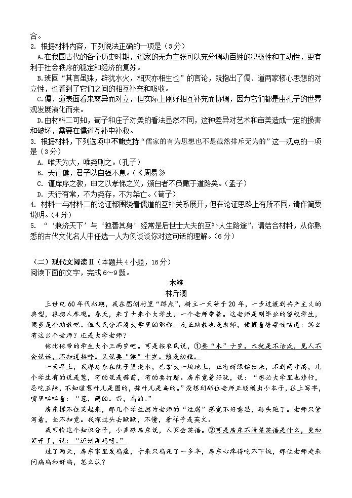江苏省扬州中学2023-2024学年高二上学期11月期中语文试题（Word版附答案）第3页