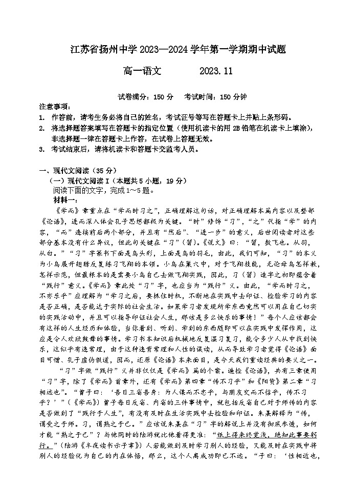江苏省扬州中学2023-2024学年高一上学期11月期中语文试题（Word版附答案）01