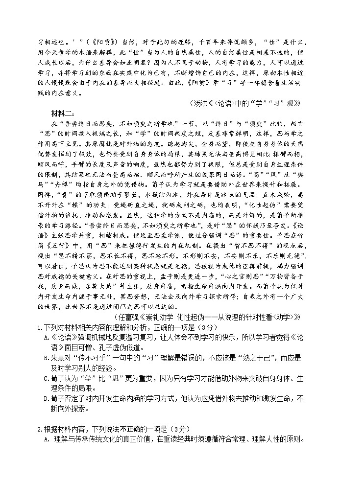 江苏省扬州中学2023-2024学年高一上学期11月期中语文试题（Word版附答案）02