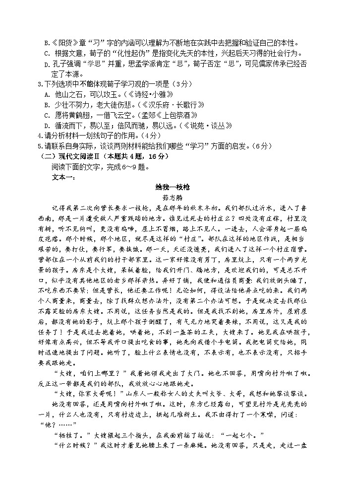 江苏省扬州中学2023-2024学年高一上学期11月期中语文试题（Word版附答案）03