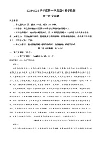 陕西省榆林市第十中学2023-2024学年高一上学期期中语文试题（Word版附答案）