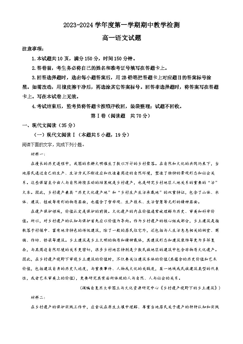 陕西省榆林市第十中学2023-2024学年高一上学期期中语文试题（Word版附答案）第1页