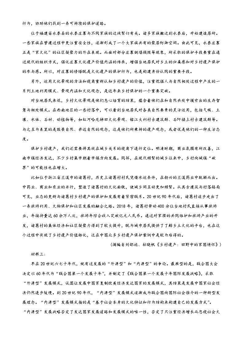 陕西省榆林市第十中学2023-2024学年高一上学期期中语文试题（Word版附答案）第2页