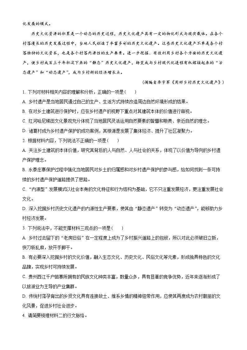 陕西省榆林市第十中学2023-2024学年高一上学期期中语文试题（Word版附答案）第3页