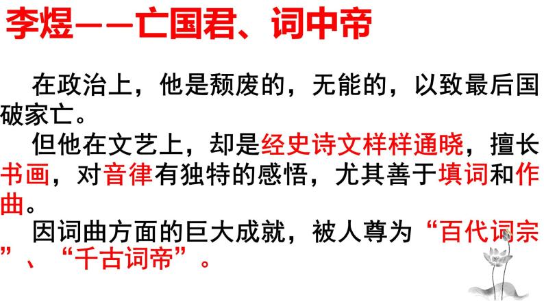 古诗词诵读《虞美人（春花秋月何时了）》课件  2023-2024学年统编05