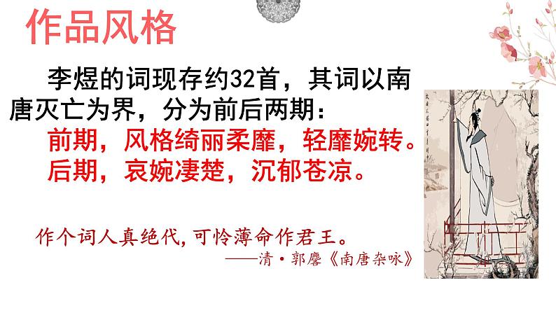 古诗词诵读《虞美人（春花秋月何时了）》课件  2023-2024学年统编06