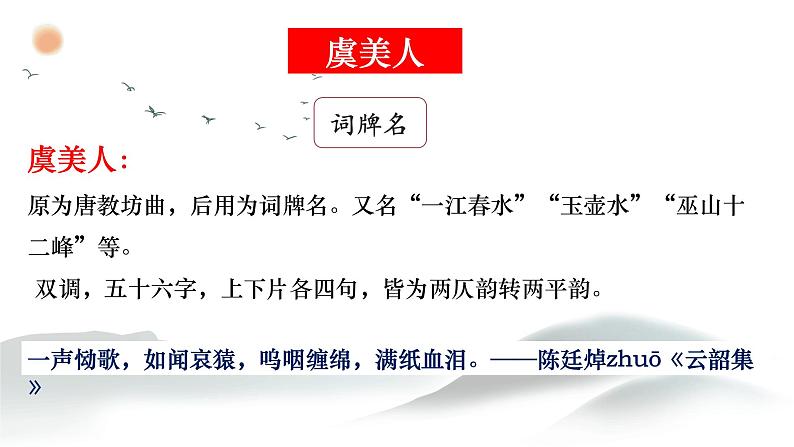 古诗词诵读《虞美人（春花秋月何时了）》课件  2023-2024学年统编07