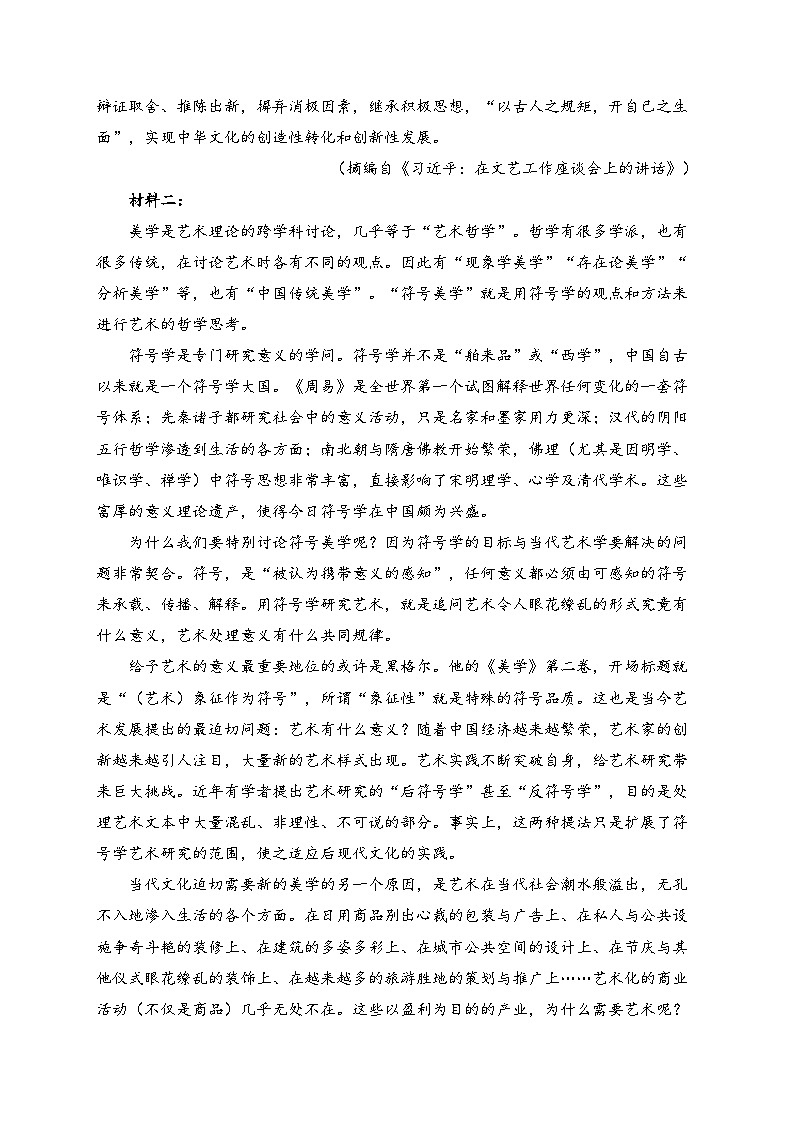 湖北省荆州市沙市区沙市中学2022-2023学年高一下学期5月月考语文试卷(含答案)02