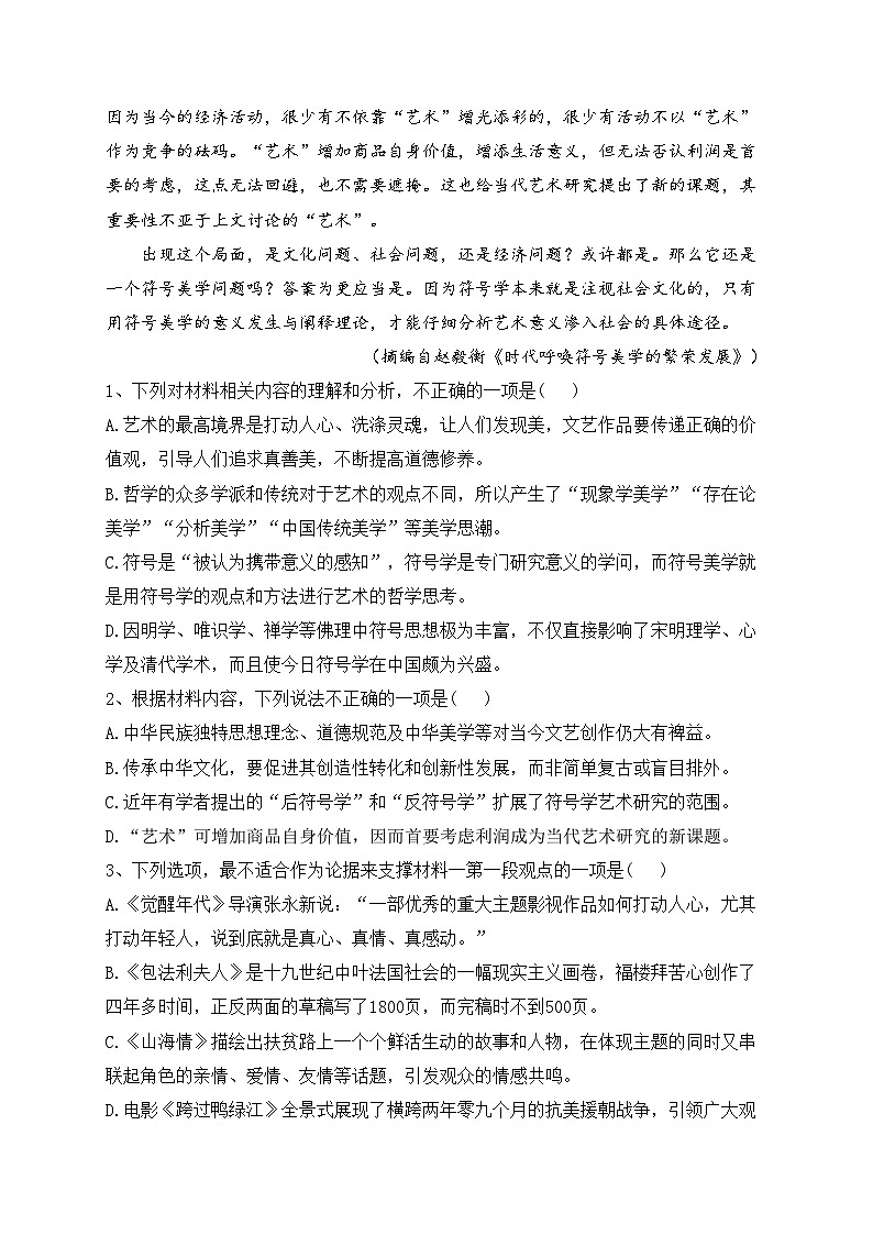 湖北省荆州市沙市区沙市中学2022-2023学年高一下学期5月月考语文试卷(含答案)03