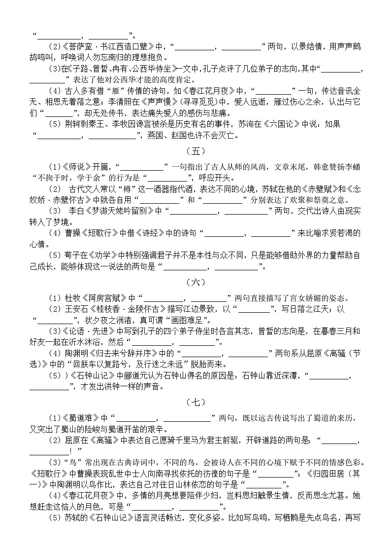 高中语文2024届高考复习理解性默写系列练习1219（共10组，附参考答案）第2页