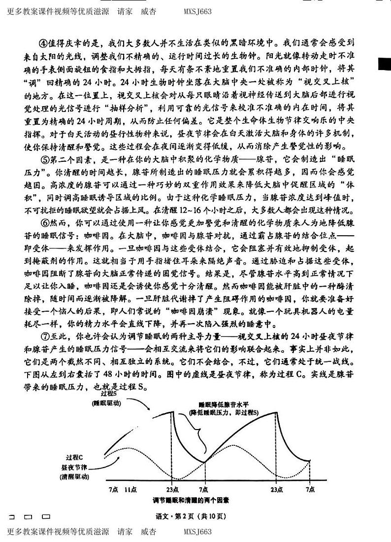 2024届重庆市渝中区巴蜀中学校高三适应性月考卷（五）语文试题02