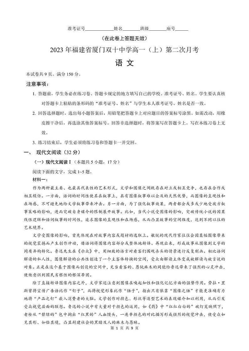 福建省厦门市双十中学2023-2024学年高一上学期12月月考语文试题01