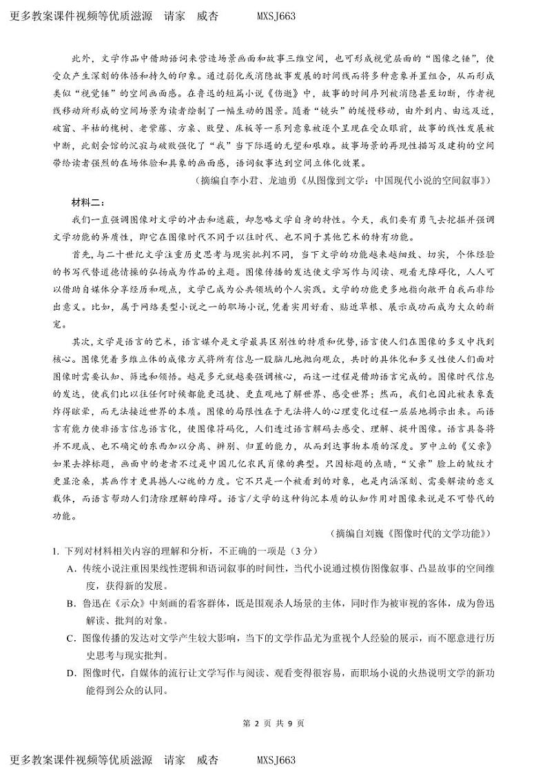 福建省厦门市双十中学2023-2024学年高一上学期12月月考语文试题02
