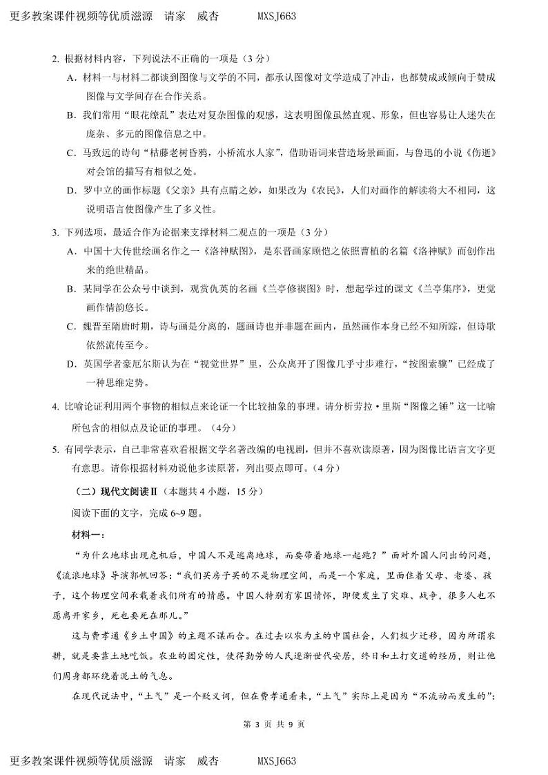 福建省厦门市双十中学2023-2024学年高一上学期12月月考语文试题03
