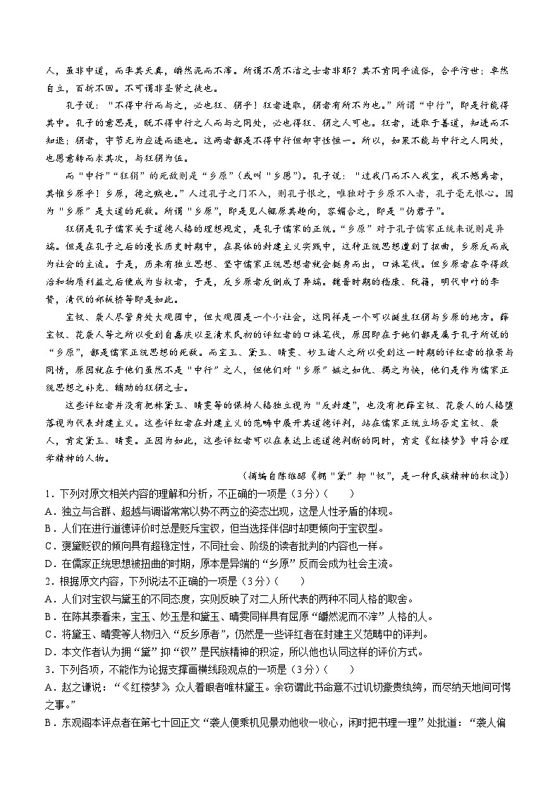 安徽省县中联盟2023-2024学年高三上学期12月联考语文试题02