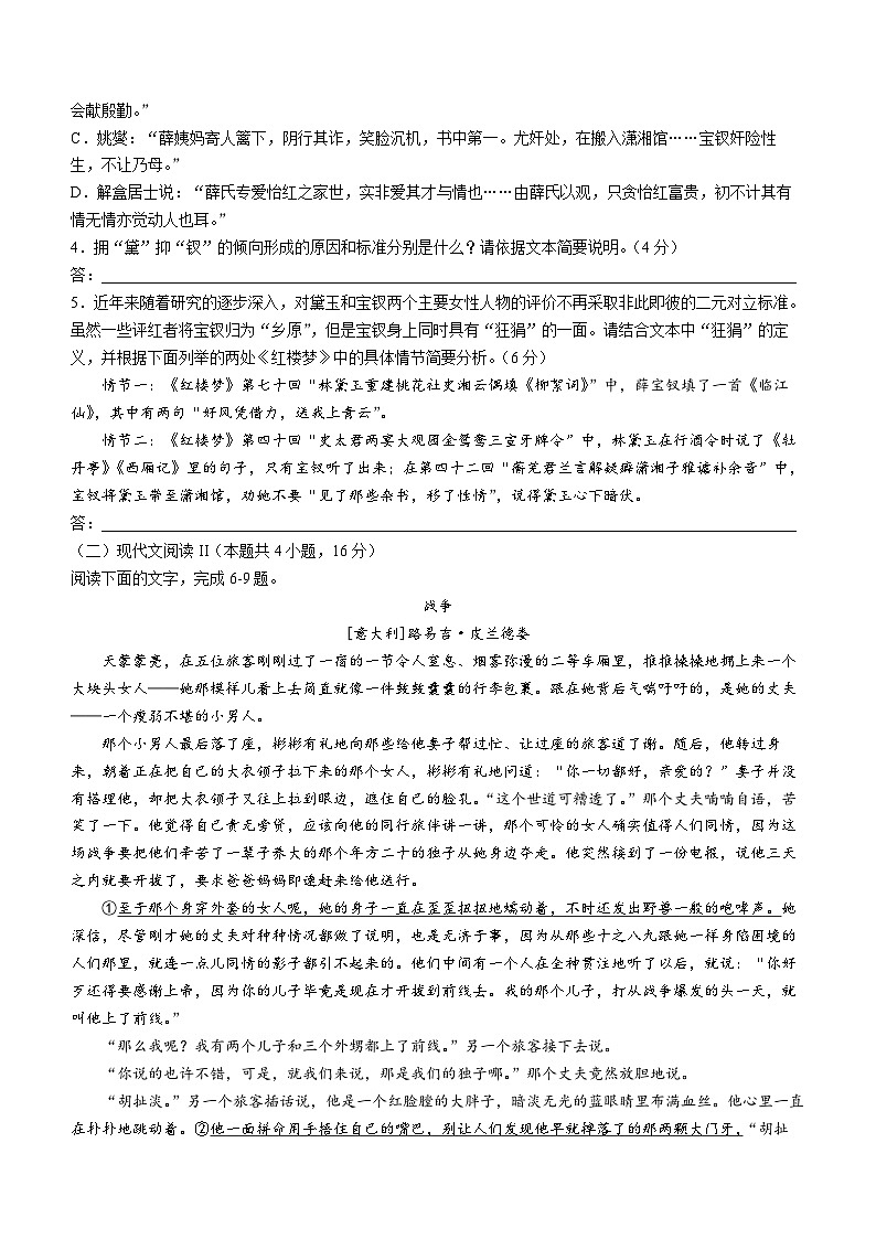 安徽省县中联盟2023-2024学年高三上学期12月联考语文试题03