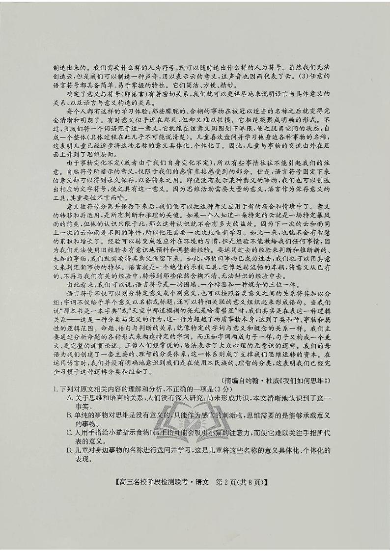 2024届“耀正优+”12月高三名校阶段检测联考语文第2页