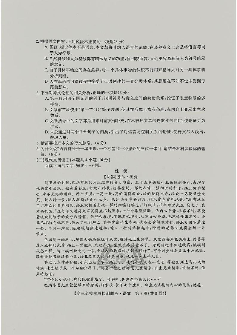 2024届“耀正优+”12月高三名校阶段检测联考语文第3页