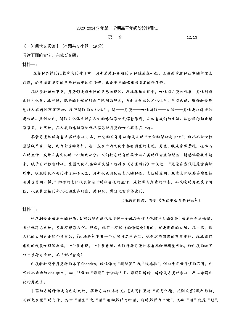 江苏省无锡市四校2024届高三上学期12月学情调研试卷语文01
