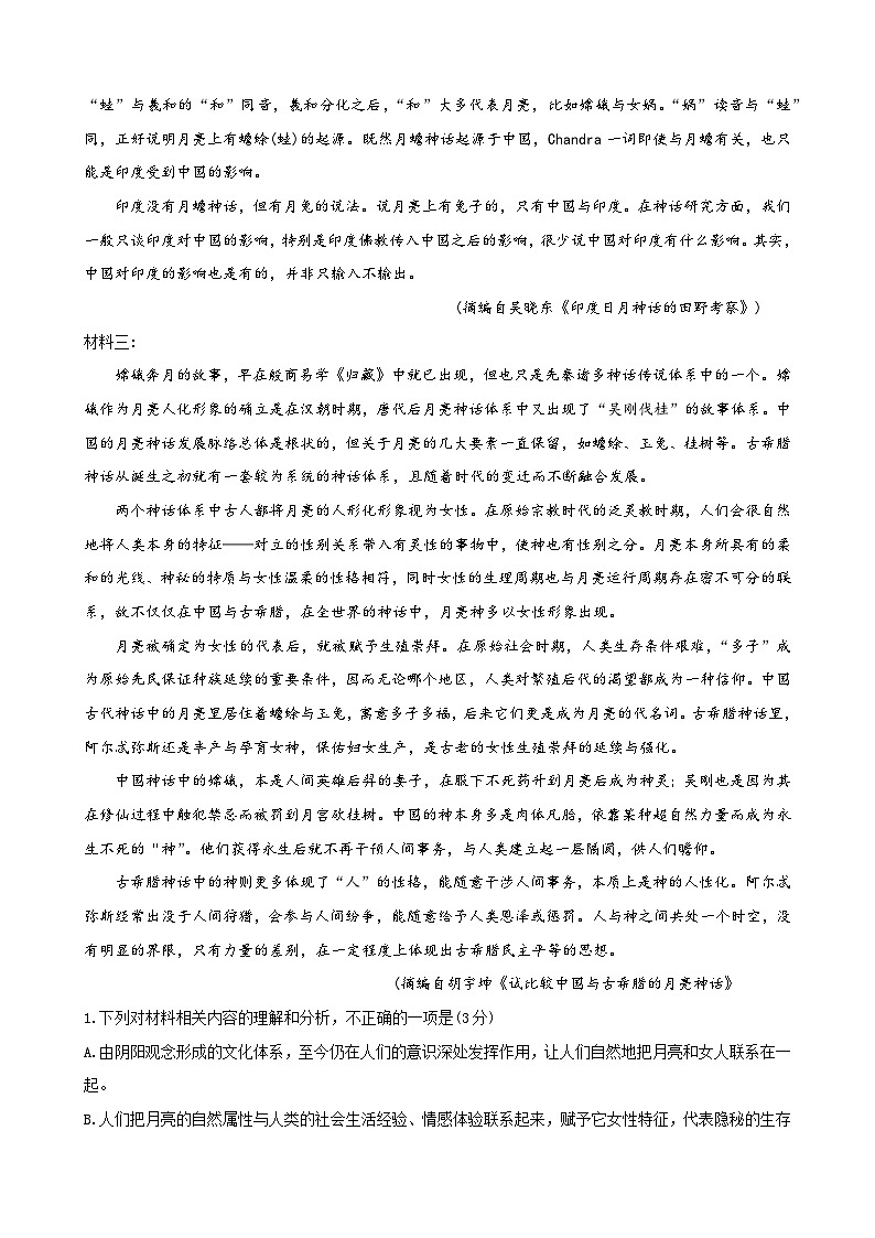 江苏省无锡市四校2024届高三上学期12月学情调研试卷语文02