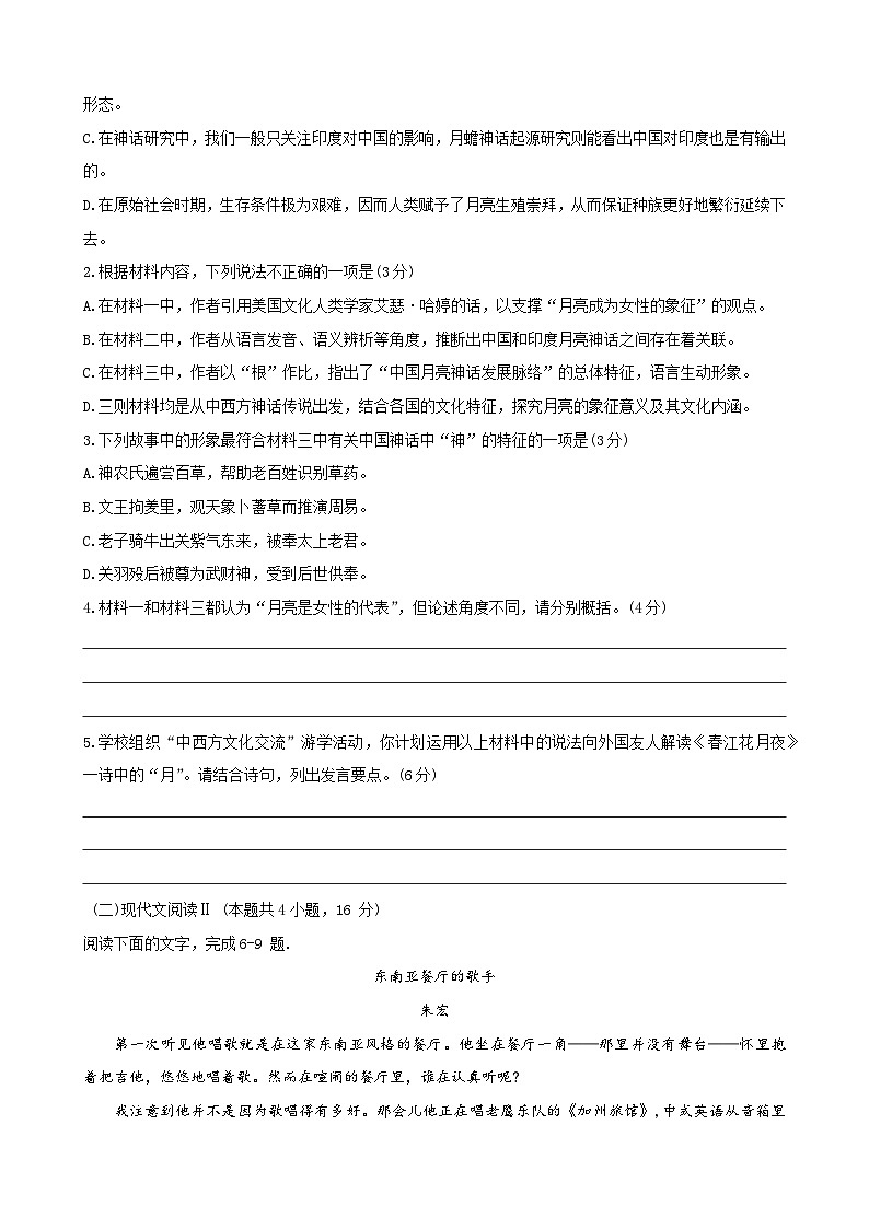 江苏省无锡市四校2024届高三上学期12月学情调研试卷语文03