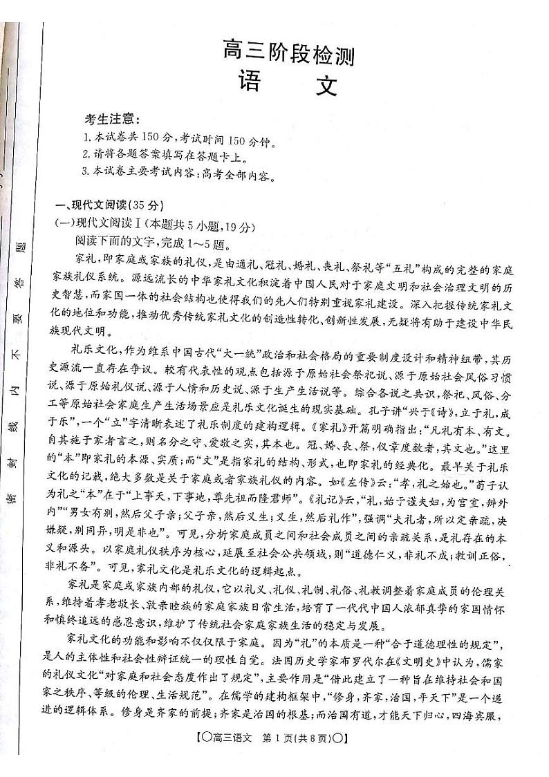 甘肃省白银市靖远县2023-2024学年高三上学期12月联考语文试卷01
