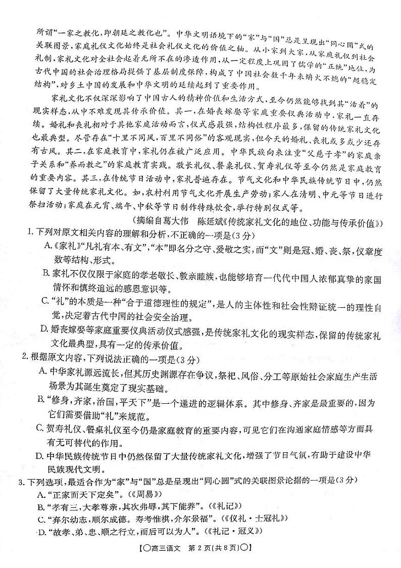 甘肃省白银市靖远县2023-2024学年高三上学期12月联考语文试卷02