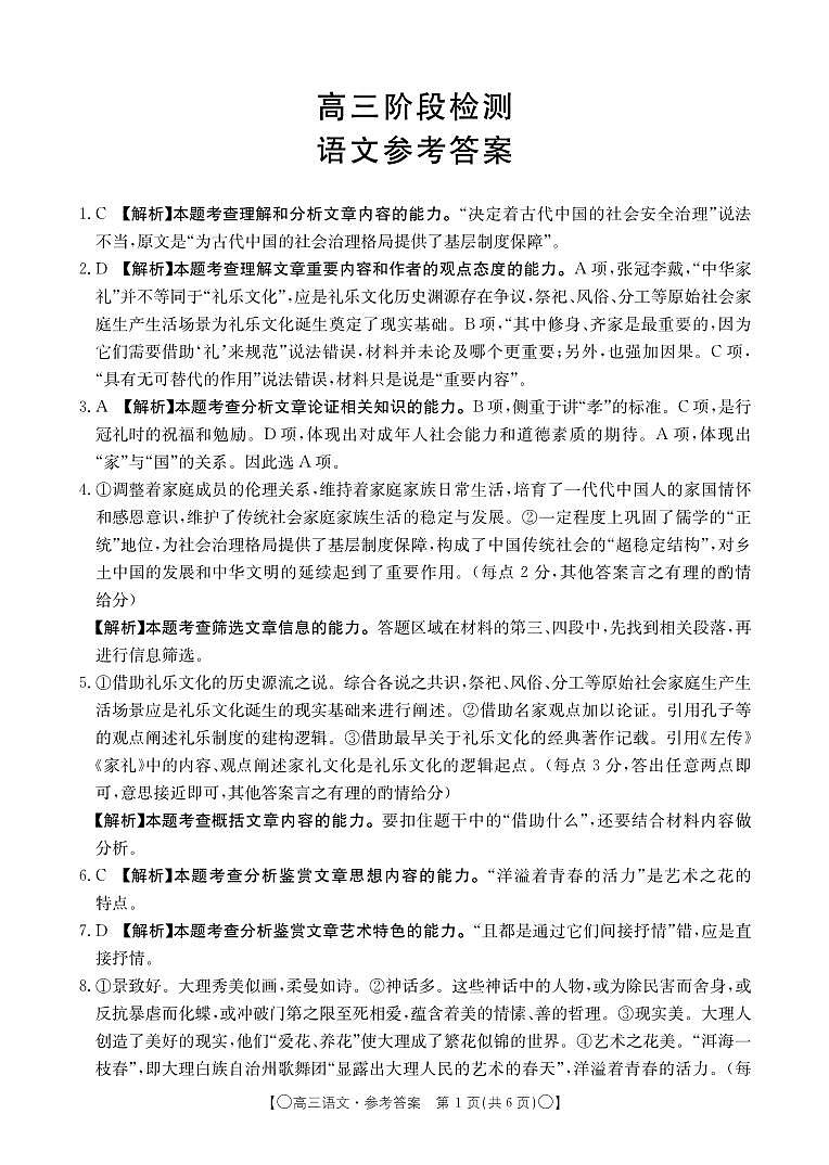 甘肃省白银市靖远县2023-2024学年高三上学期12月联考语文试卷01