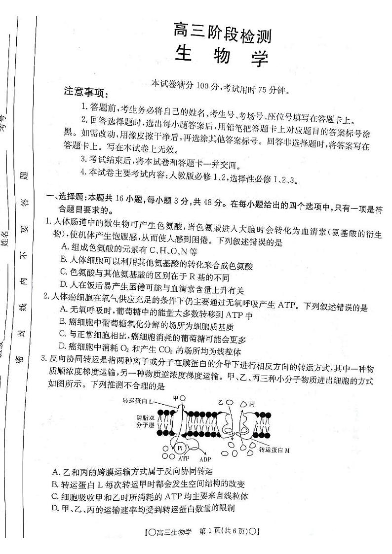 甘肃省白银市靖远县2023-2024学年高三上学期12月联考语文试卷01