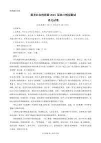 2024届黑龙江省名校联盟高三上学期模拟测试语文试题及参考答案