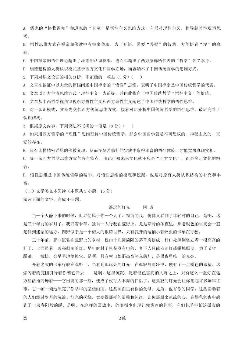 2019届新疆维阿克苏市高级中学高三上学期第三次月考语文试卷（PDF版）02