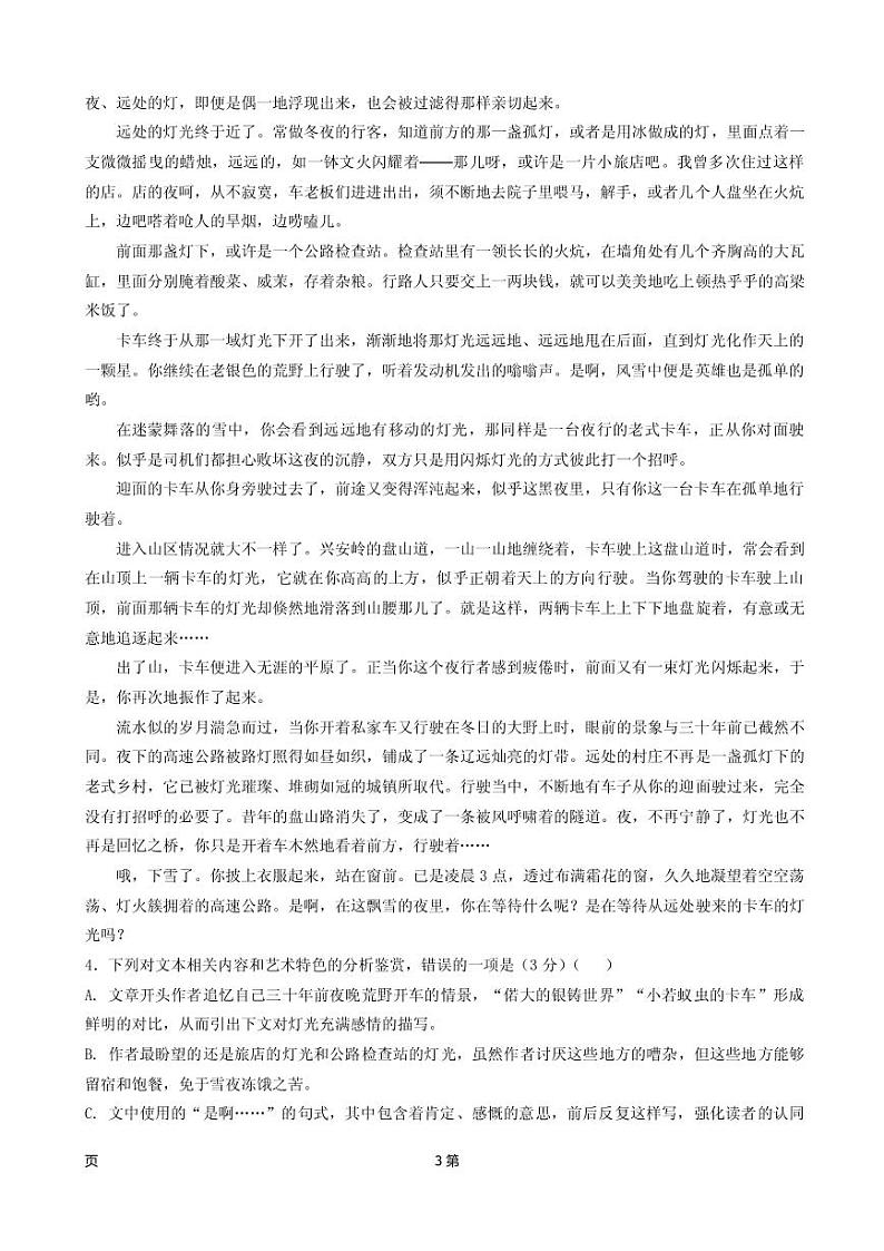 2019届新疆维阿克苏市高级中学高三上学期第三次月考语文试卷（PDF版）03