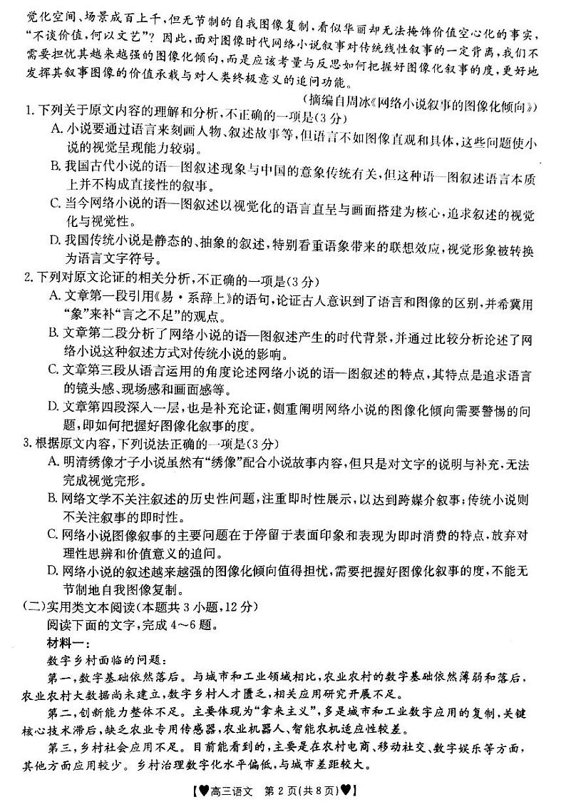 甘肃省靖远县2021-2022学年高三上学期期中考试语文试题第2页