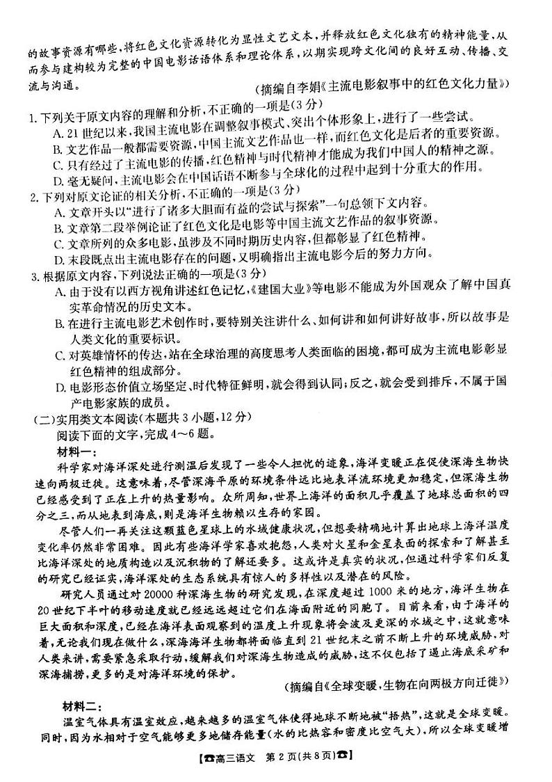 甘肃省靖远县2022届高三上学期10月月考语文试题第2页
