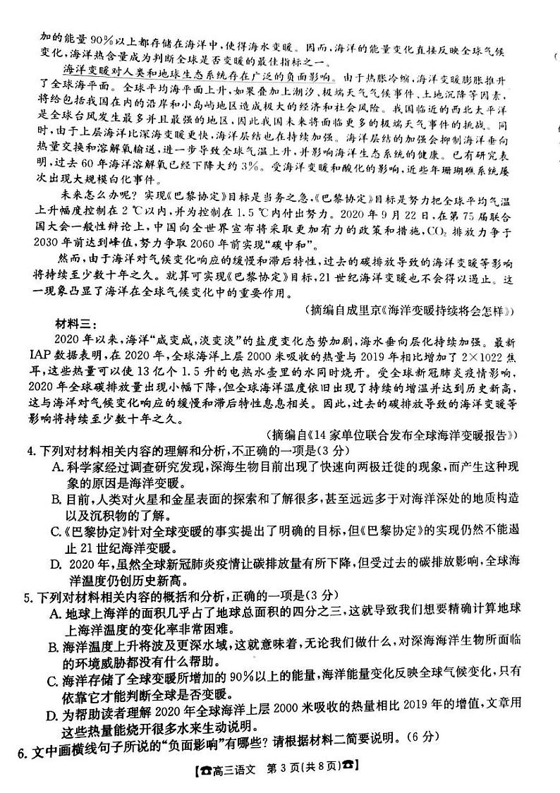 甘肃省靖远县2022届高三上学期10月月考语文试题第3页