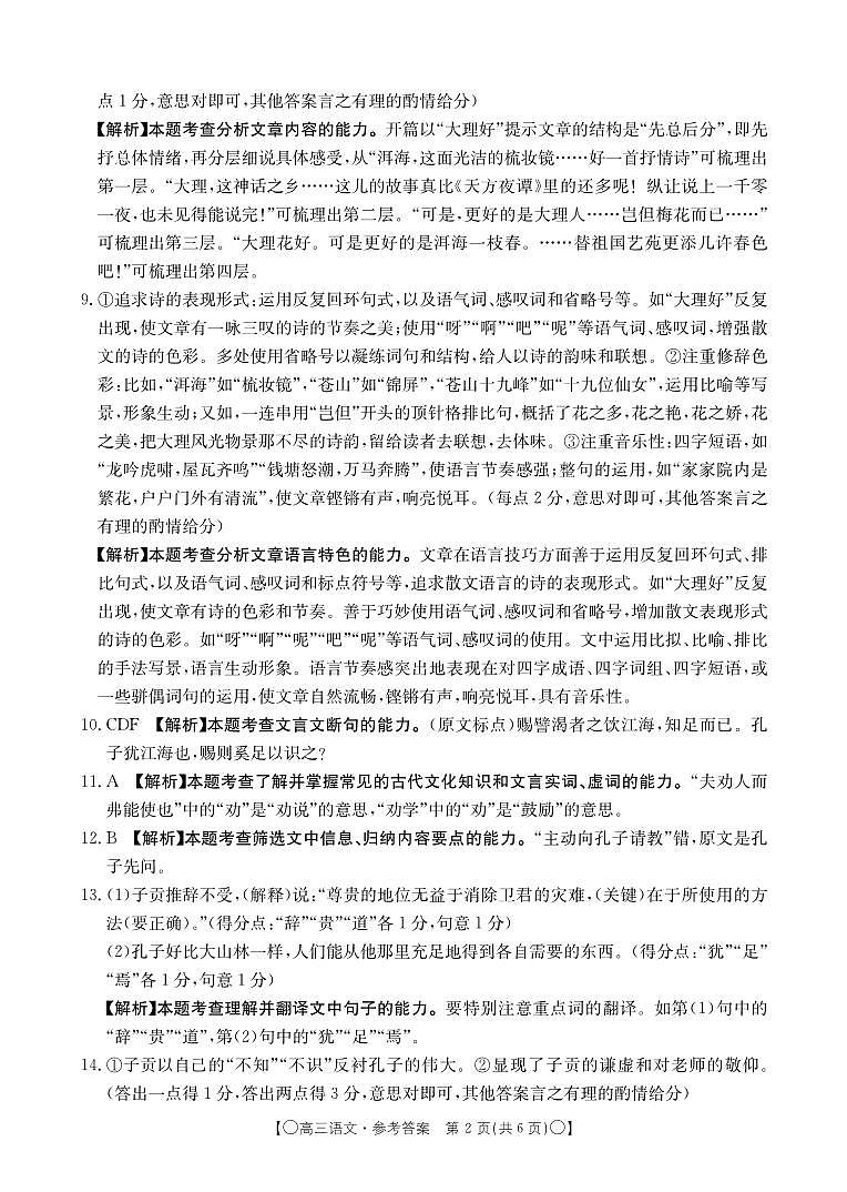 甘肃省白银市靖远县2023-2024学年高三上学期12月联考语文答案第2页