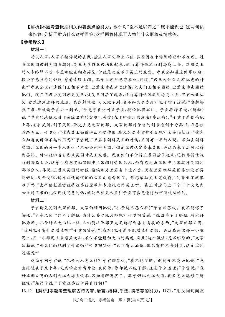 甘肃省白银市靖远县2023-2024学年高三上学期12月联考语文答案第3页