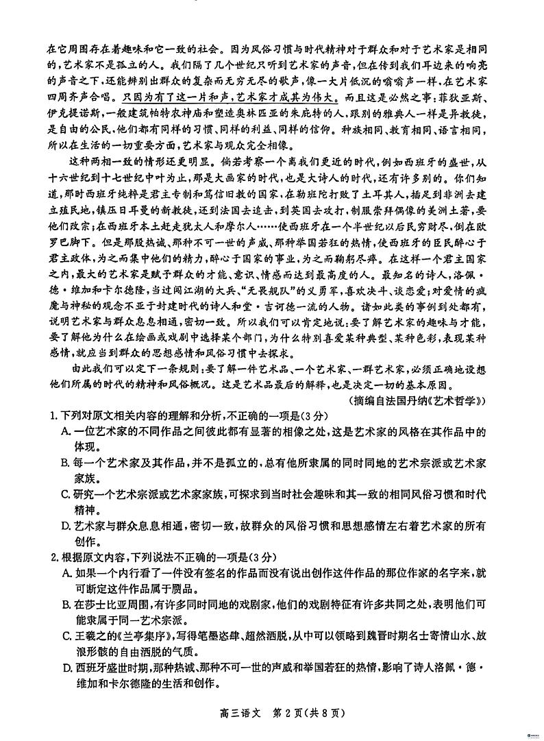 2024沧州普通高中高三上学期12月月考试题语文PDF版无答案第2页