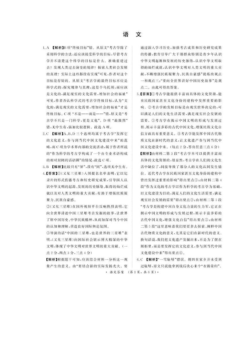 河南省青桐鸣大联考2023-2024学年高三上学期12月月考语文答案第1页