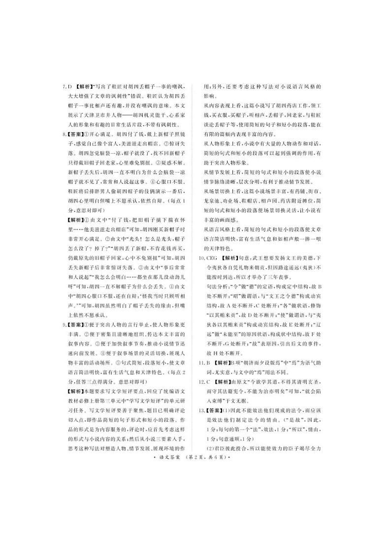 河南省青桐鸣大联考2023-2024学年高三上学期12月月考语文答案第2页