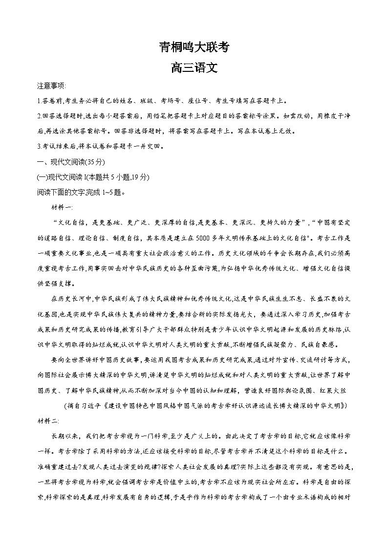 河南省青桐鸣大联考2023-2024学年高三上学期12月月考语文第1页