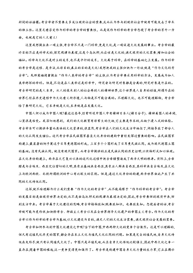 河南省青桐鸣大联考2023-2024学年高三上学期12月月考语文第2页