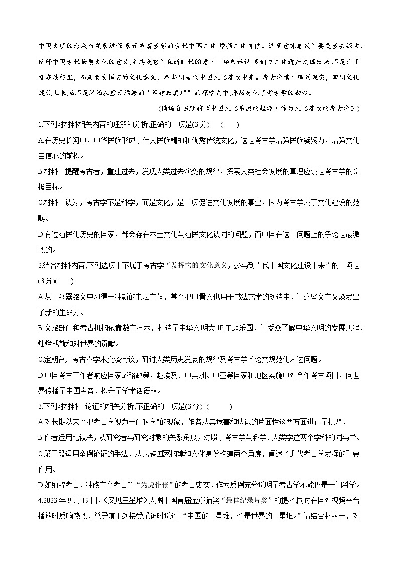 河南省青桐鸣大联考2023-2024学年高三上学期12月月考语文第3页