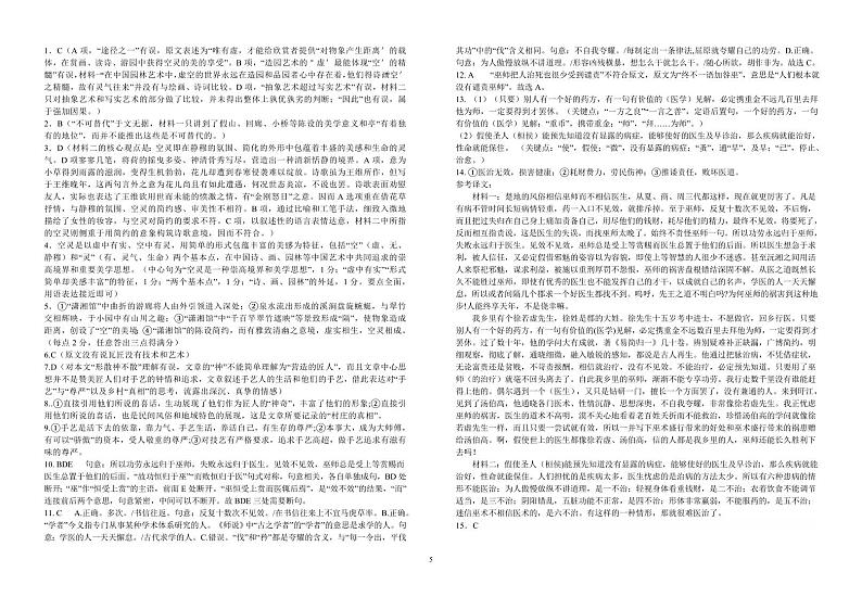 2024宜春宜丰中学高三上学期12月月考试题语文PDF版含答案01