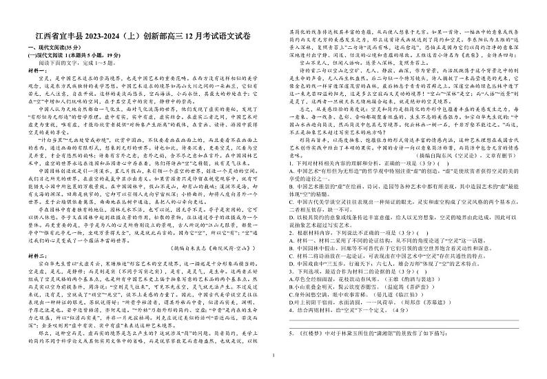 2024宜春宜丰中学高三上学期12月月考试题语文PDF版含答案01