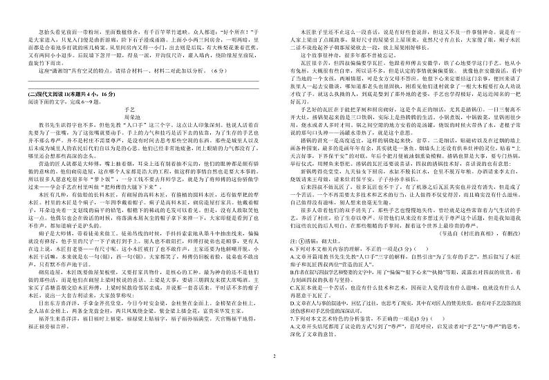 2024宜春宜丰中学高三上学期12月月考试题语文PDF版含答案02