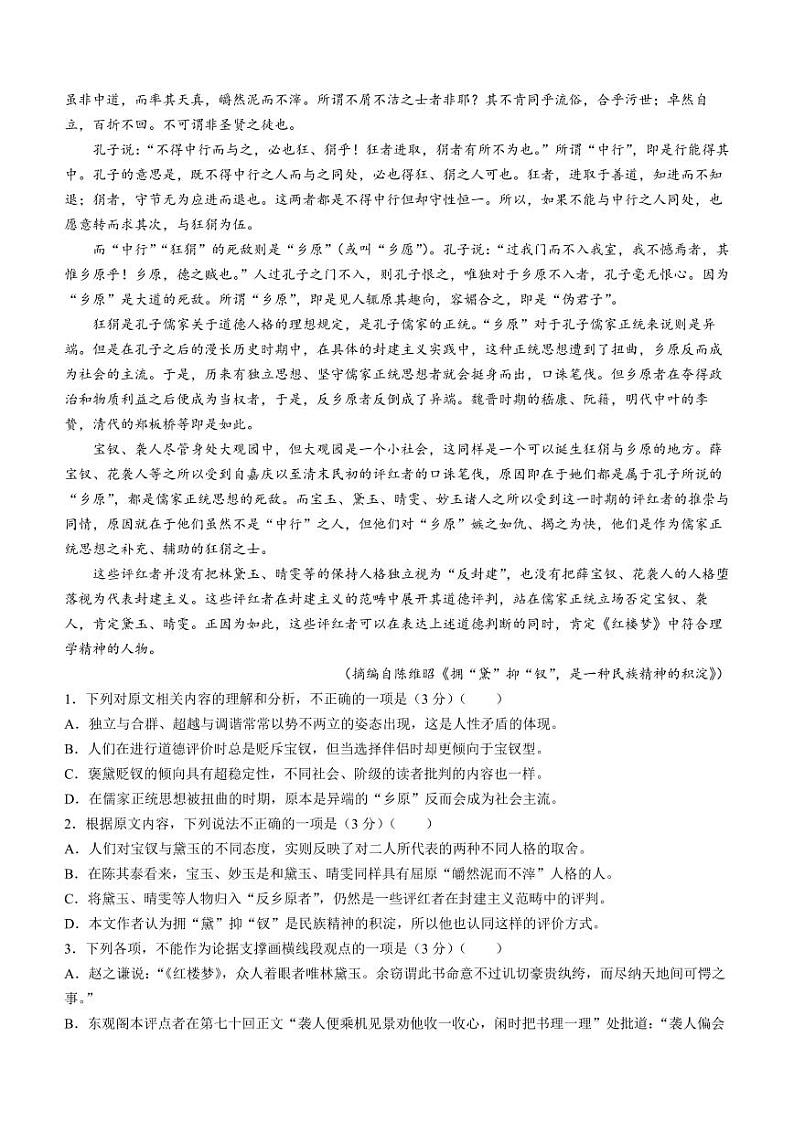 2024安徽省县中联盟高三上学期12月联考试题语文PDF版含答案02