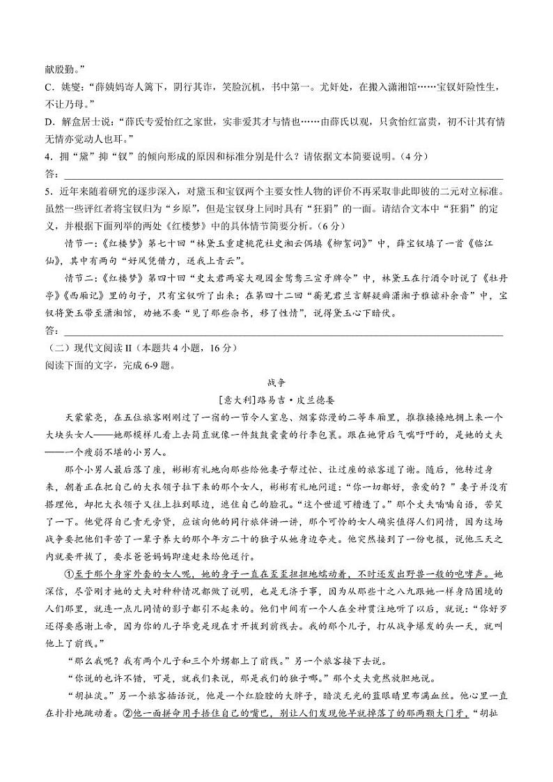 2024安徽省县中联盟高三上学期12月联考试题语文PDF版含答案03